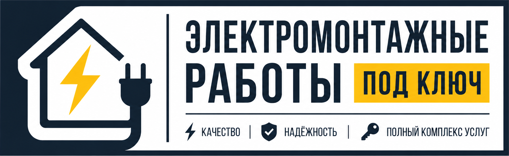 Электромонтажные работы под ключ — Алматы